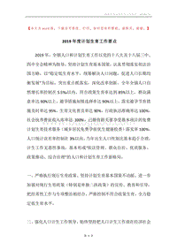 2019年度计划生育工作要点.docx