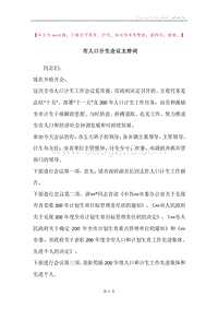市人口计生会议主持词.docx