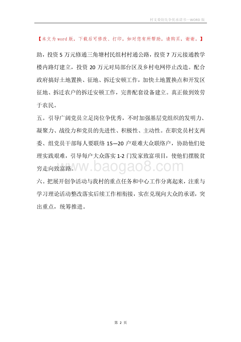 村支委创先争优承诺书.docx_第2页