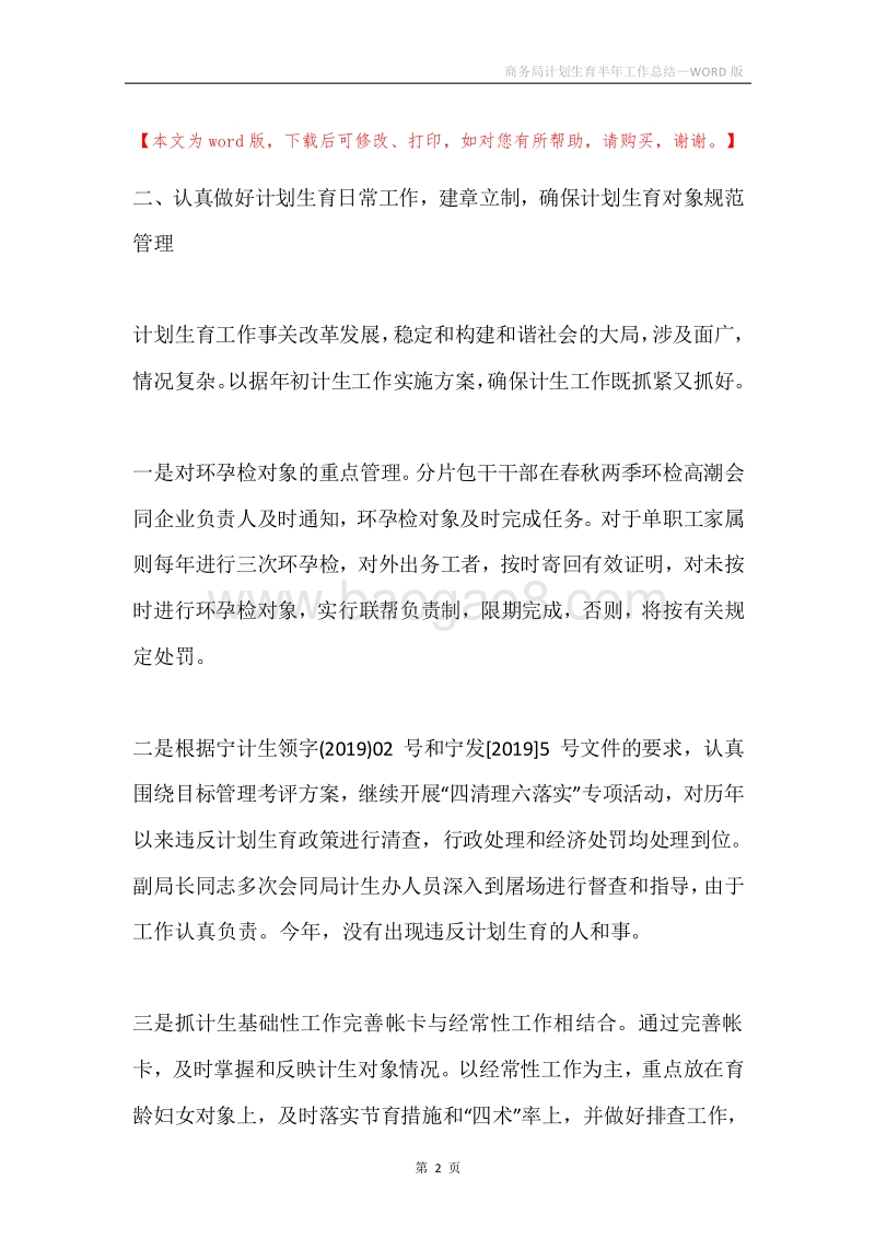 商务局计划生育半年工作总结.docx_第2页