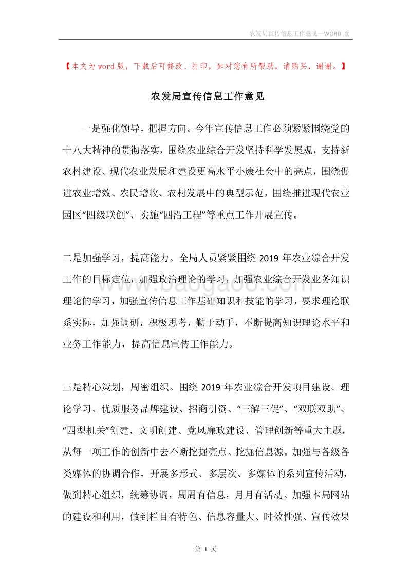 农发局宣传信息工作意见.docx_第1页
