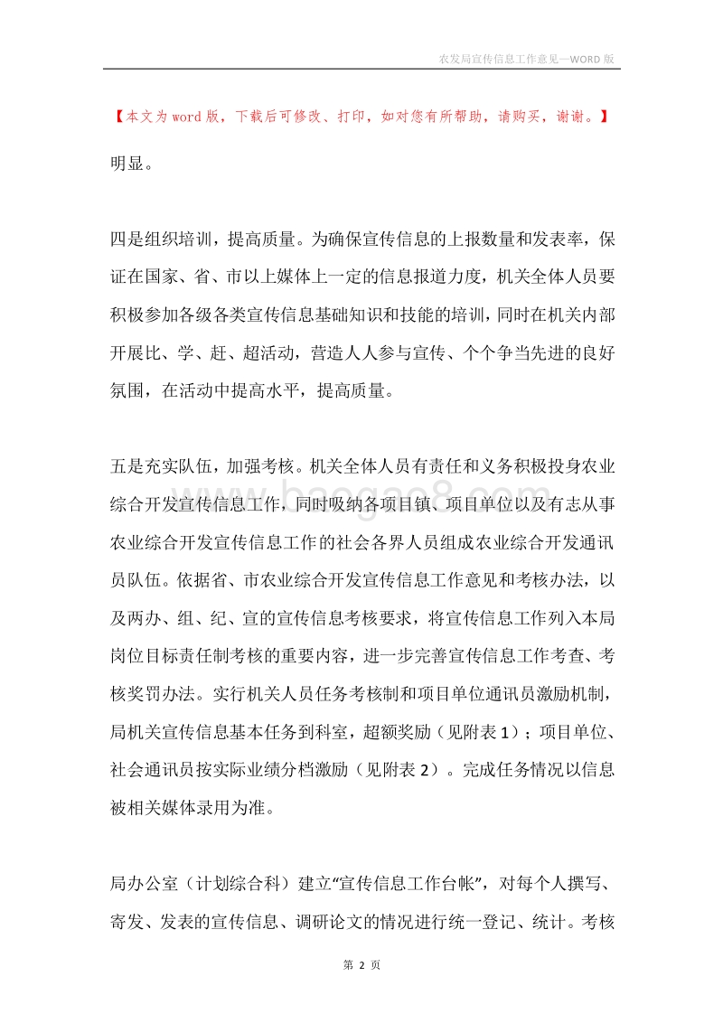 农发局宣传信息工作意见.docx_第2页