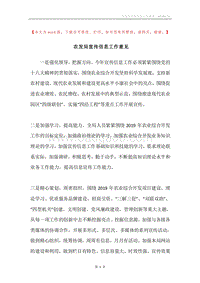 农发局宣传信息工作意见.docx