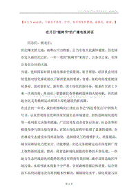 在月日“植树节”的广播电视讲话.docx