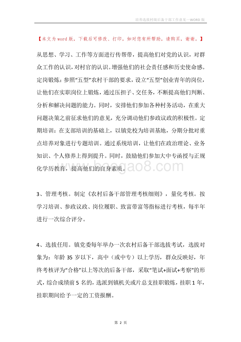 培养选拔村级后备干部工作意见.docx_第2页