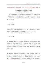 培养选拔村级后备干部工作意见.docx