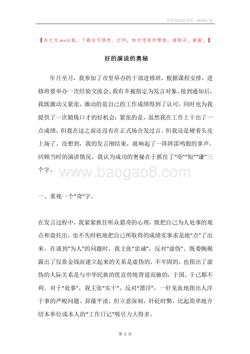 好的演说的奥秘.docx_第1页