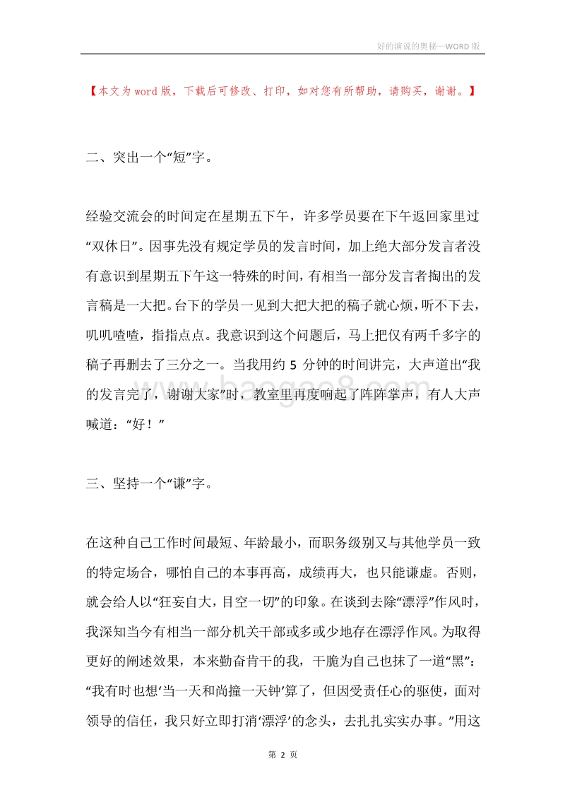 好的演说的奥秘.docx_第2页