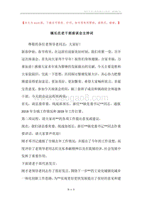镇长在老干部座谈会主持词.docx