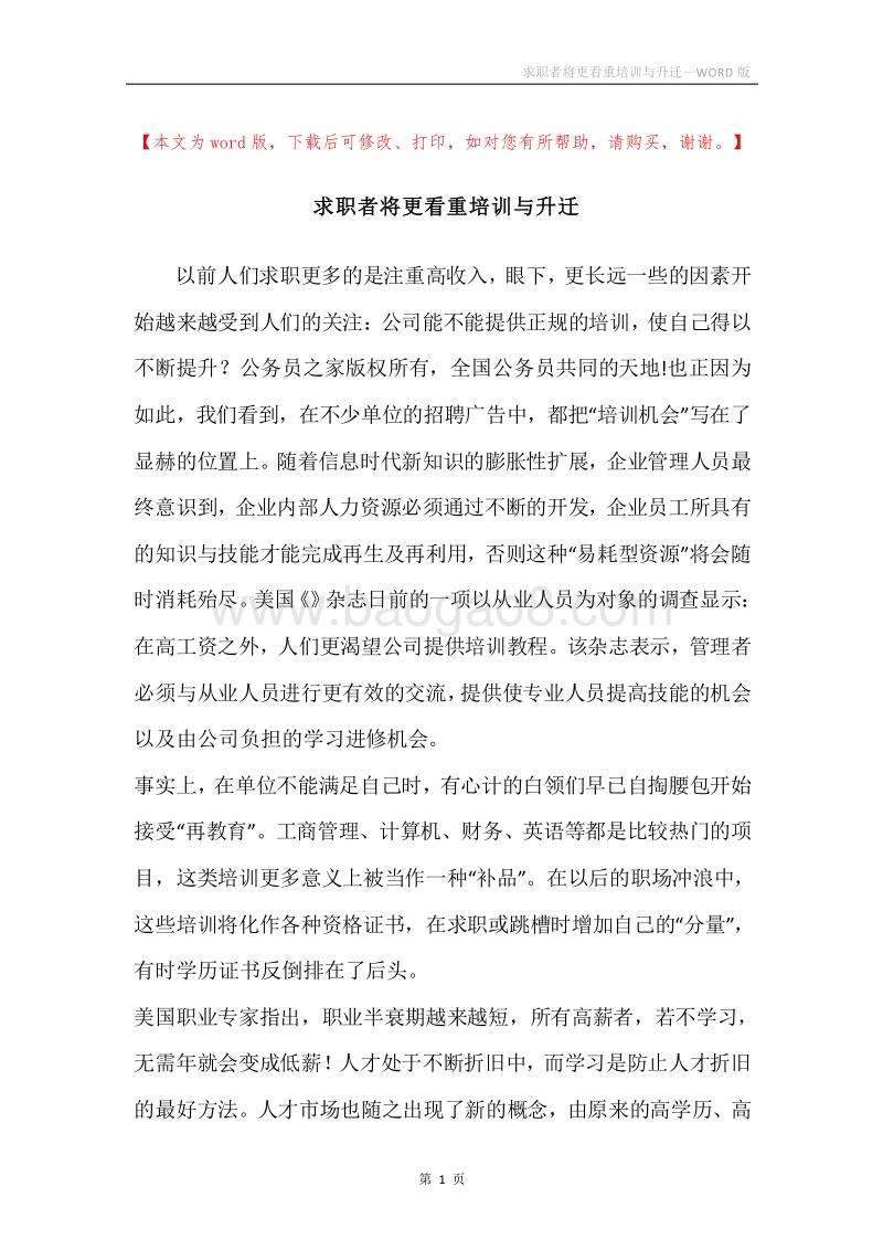 求职者将更看重培训与升迁.docx_第1页
