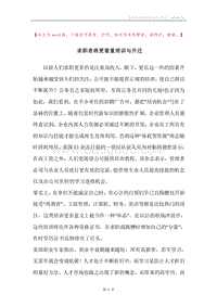 求职者将更看重培训与升迁.docx