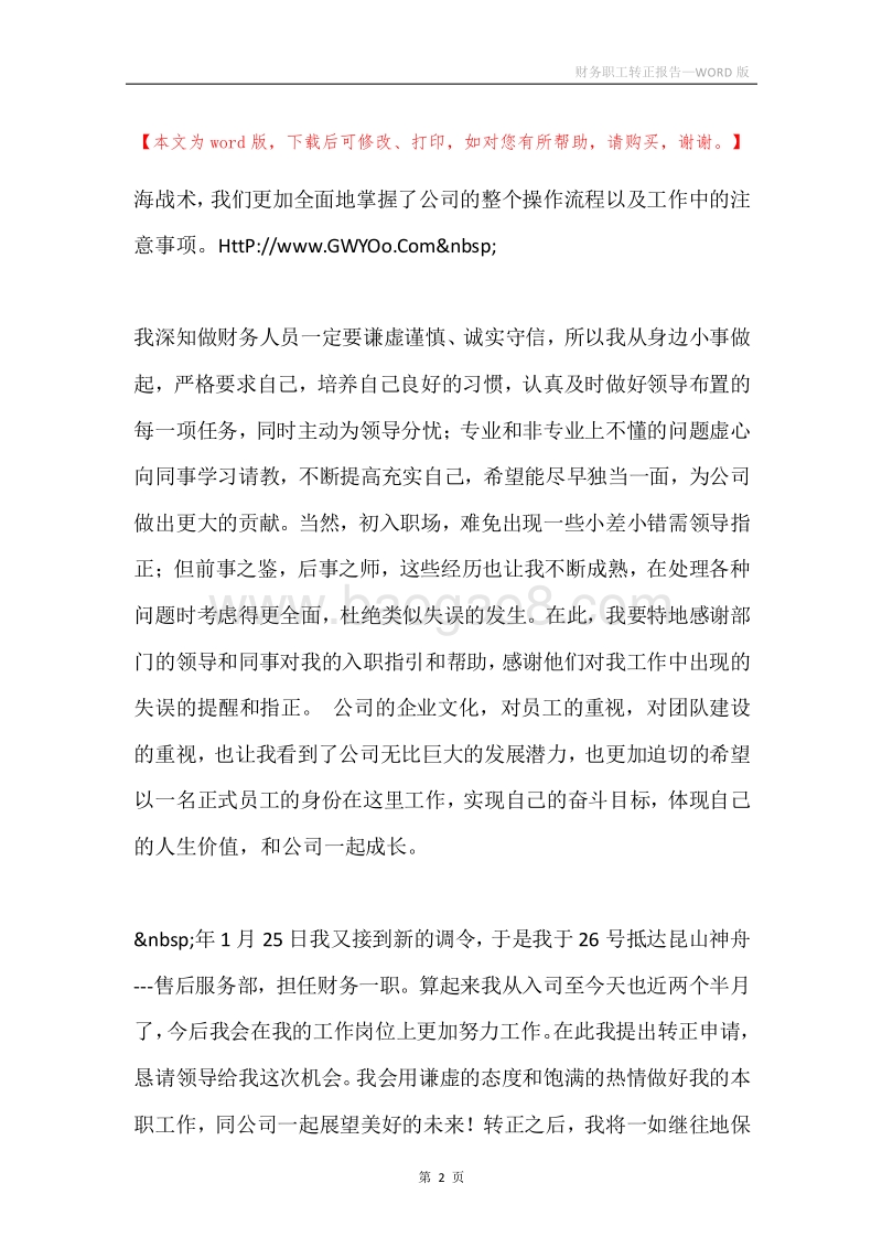 财务职工转正报告.docx_第2页