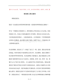 财务职工转正报告.docx