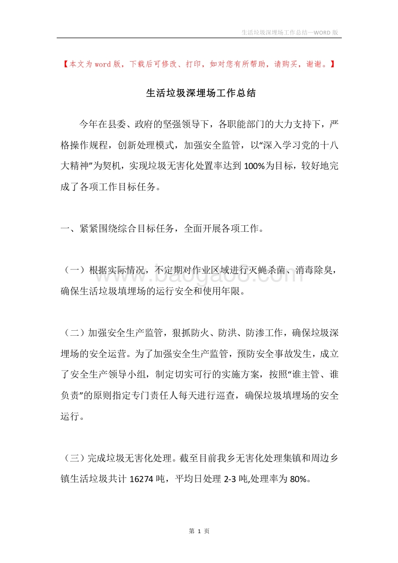 生活垃圾深埋场工作总结.docx_第1页