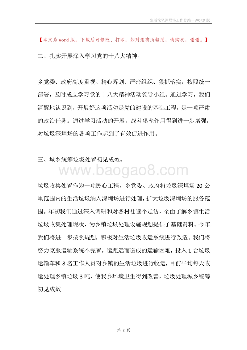 生活垃圾深埋场工作总结.docx_第2页