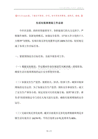 生活垃圾深埋场工作总结.docx