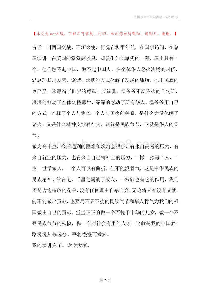 中国梦高中生演讲稿.docx_第2页