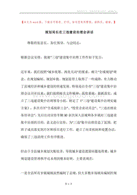 规划局长在三违建设治理会讲话.docx