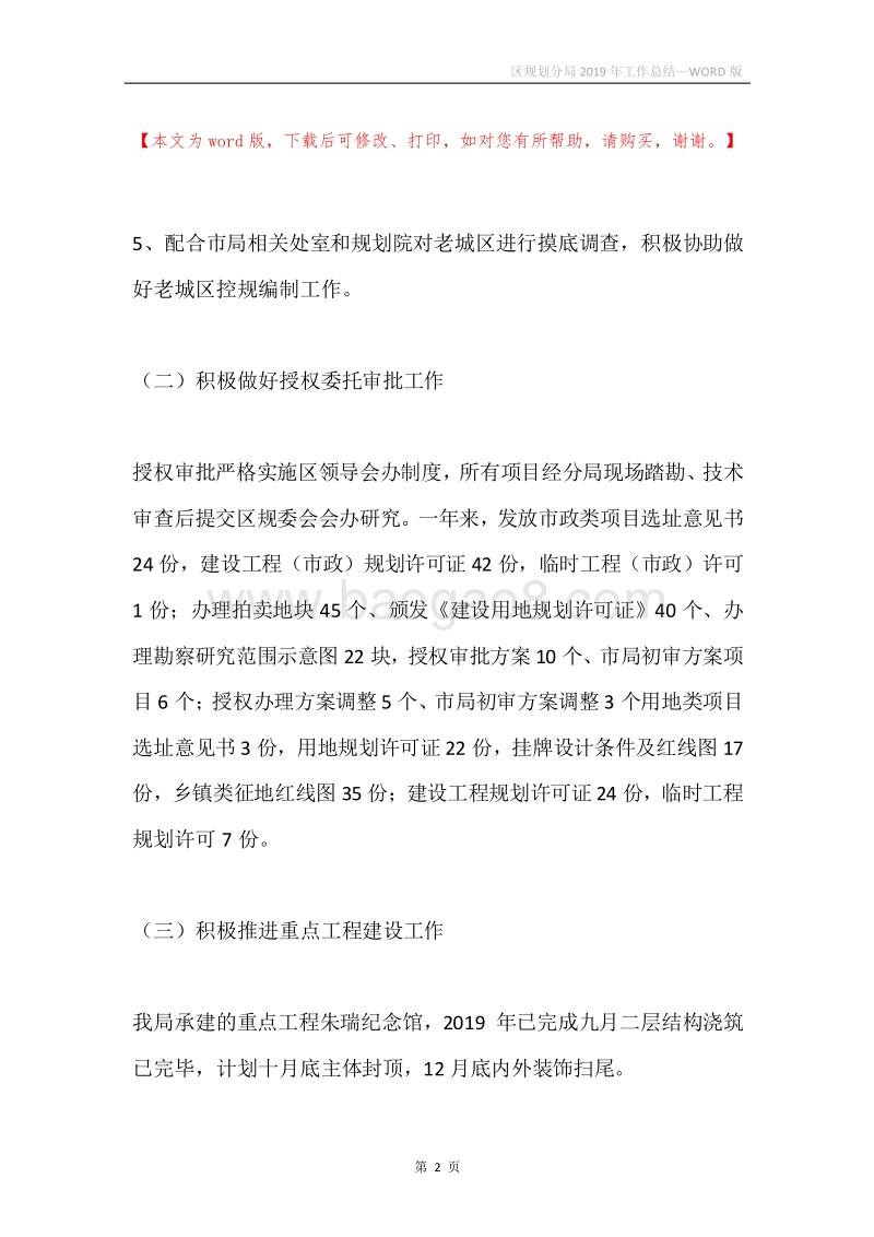 区规划分局2019年工作总结.docx_第2页