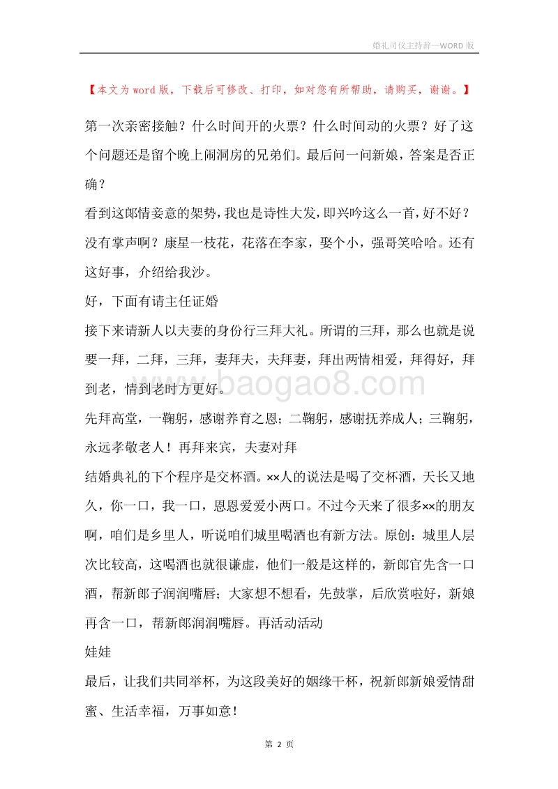 婚礼司仪主持辞.docx_第2页