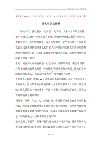 婚礼司仪主持辞.docx