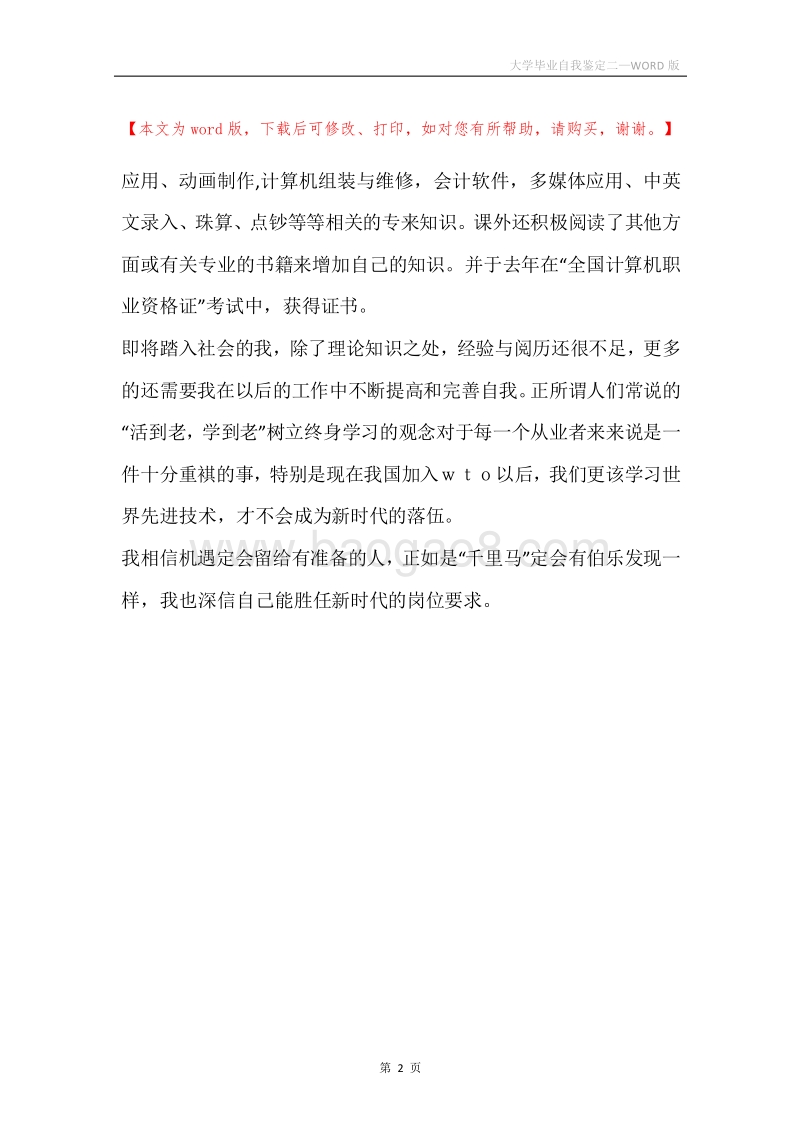 大学毕业自我鉴定二.docx_第2页