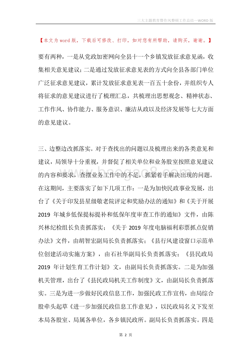 三大主题教育暨作风整顿工作总结.docx_第2页