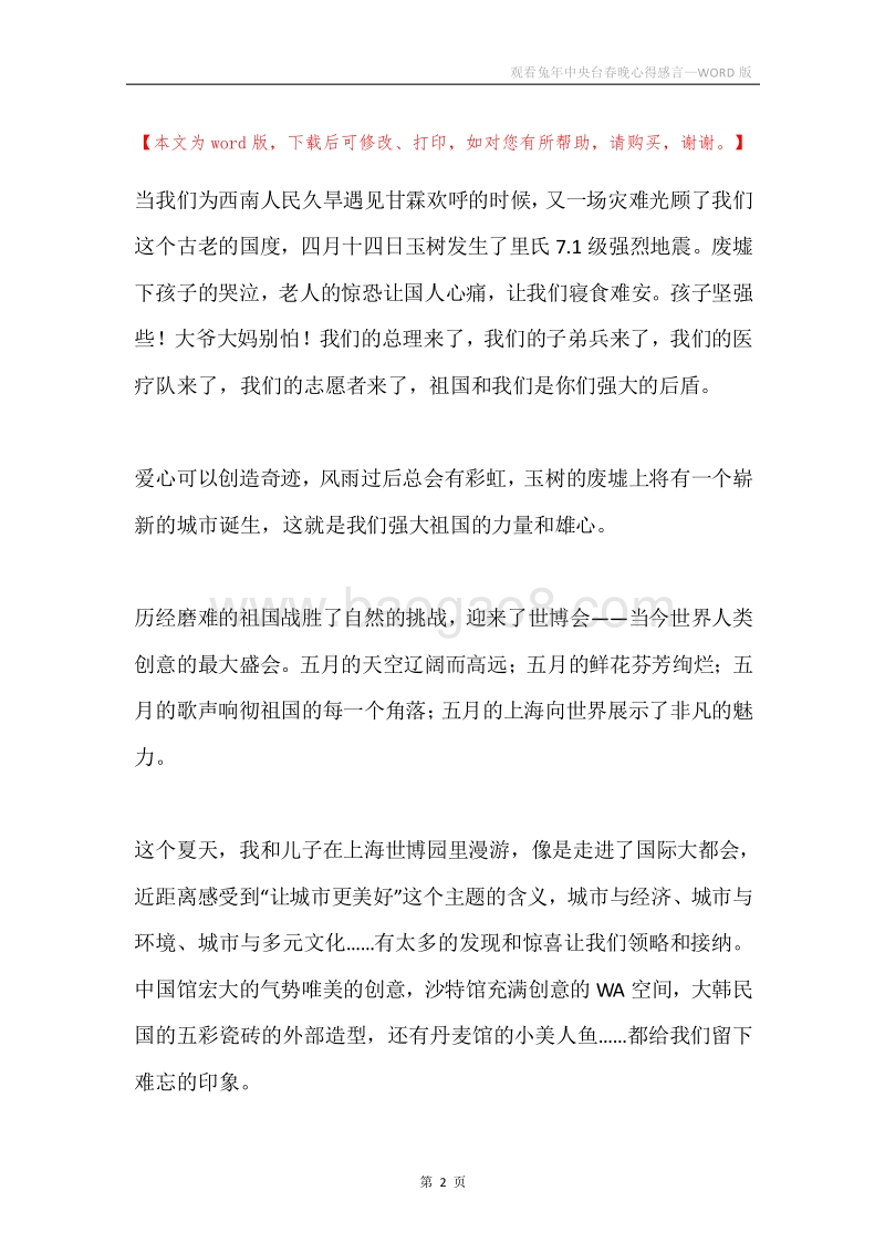 观看兔年中央台春晚心得感言.docx_第2页