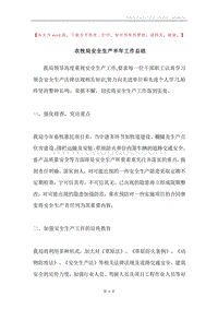 农牧局安全生产半年工作总结.docx
