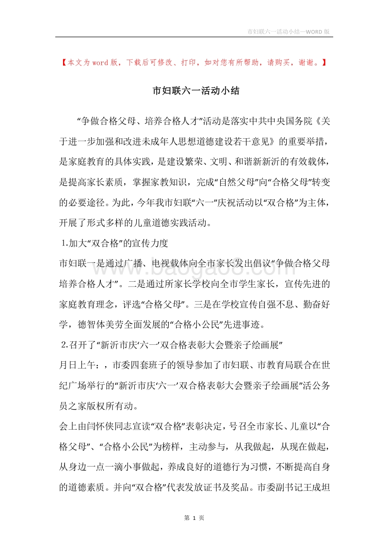 市妇联六一活动小结.docx_第1页