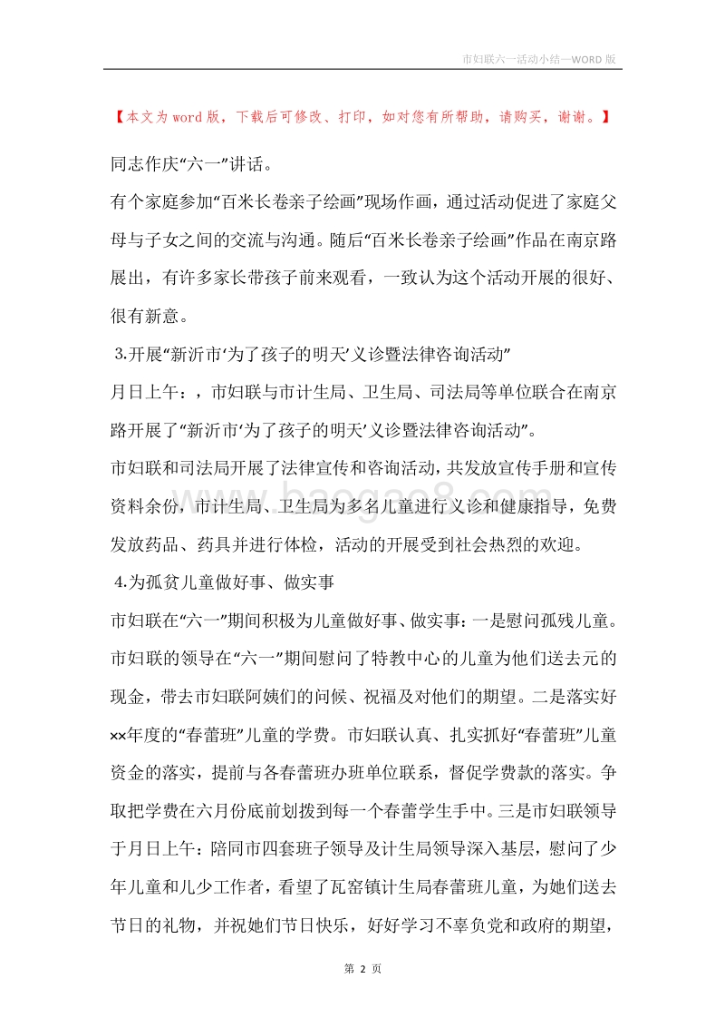 市妇联六一活动小结.docx_第2页