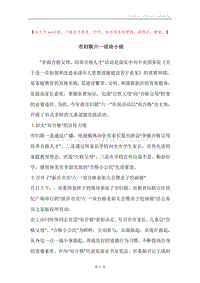 市妇联六一活动小结.docx
