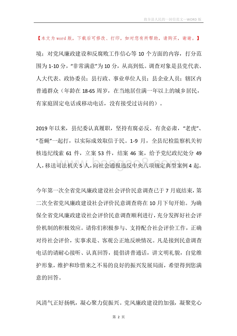 致全县人民的一封信范文.docx_第2页