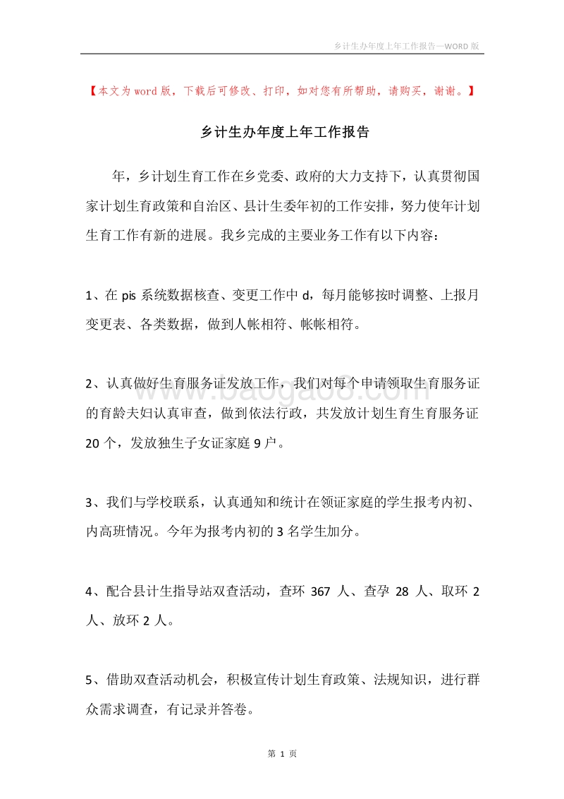 乡计生办年度上年工作报告.docx_第1页