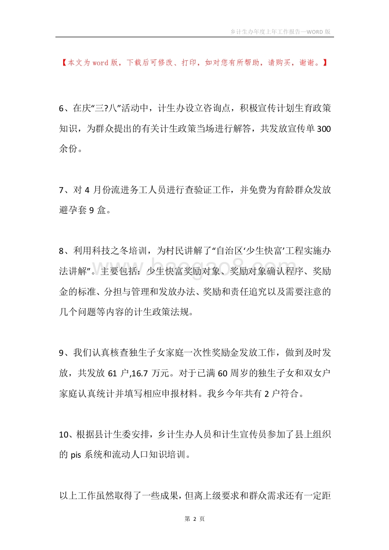 乡计生办年度上年工作报告.docx_第2页