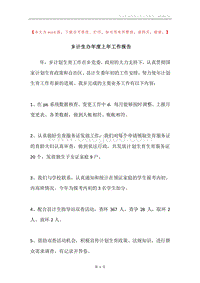乡计生办年度上年工作报告.docx