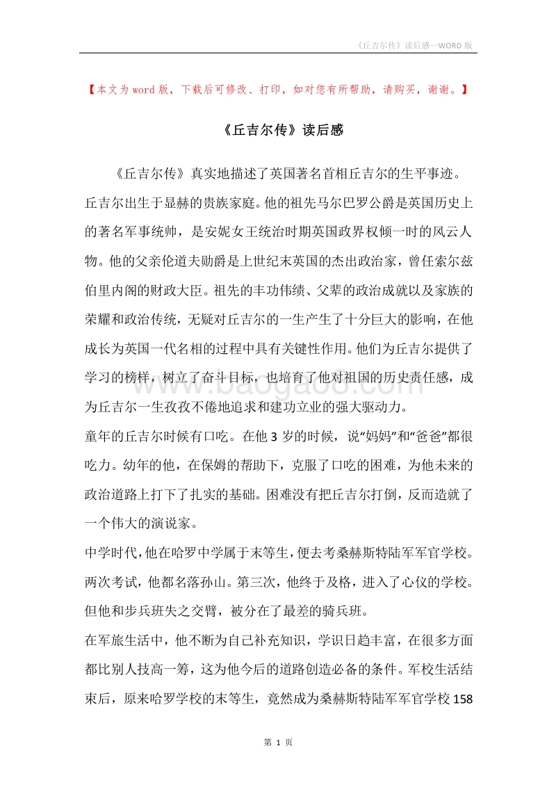 《丘吉尔传》读后感.docx_第1页