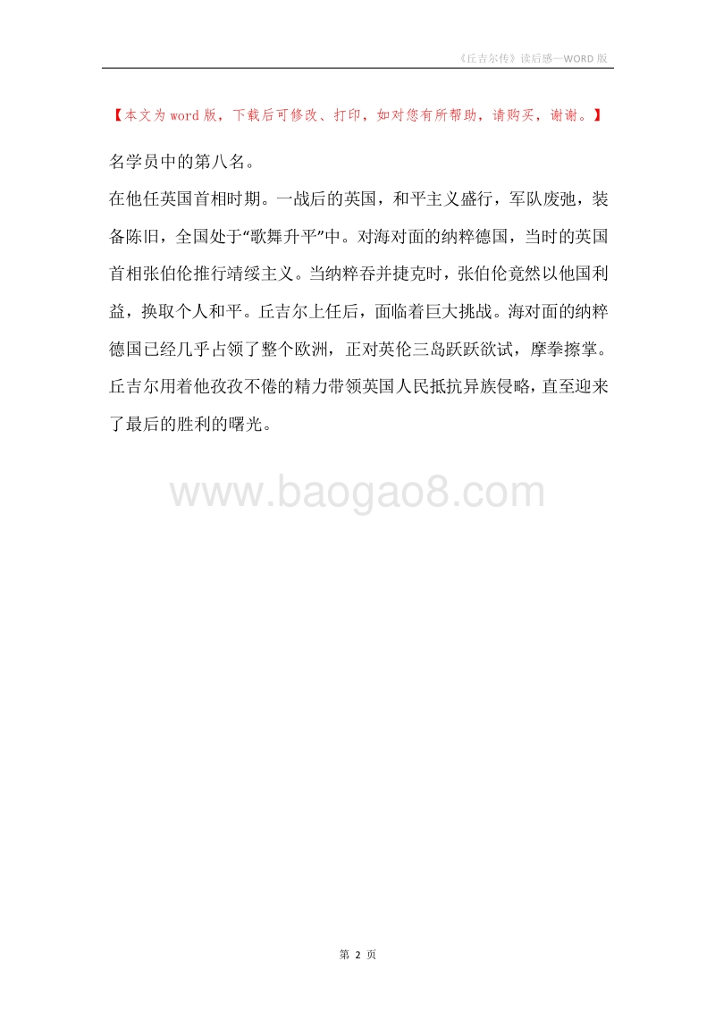 《丘吉尔传》读后感.docx_第2页