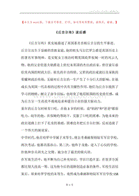 《丘吉尔传》读后感.docx