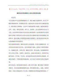 副县长在欢送新兵入伍仪式的讲话(县).docx