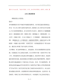 土木工程求职信.docx