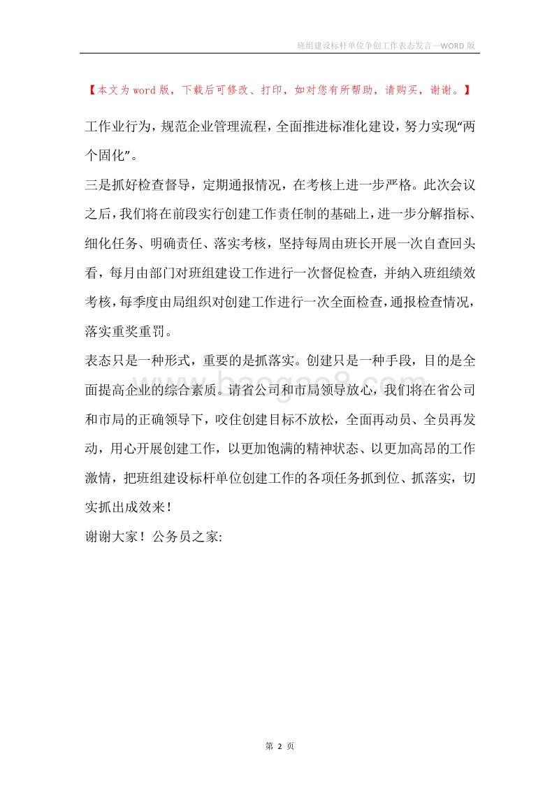 班组建设标杆单位争创工作表态发言.docx_第2页