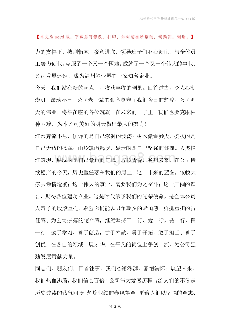 满载希望放飞梦想演讲稿.docx_第2页