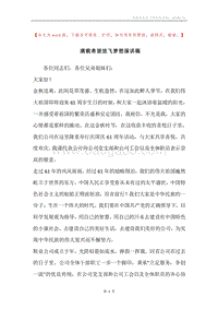 满载希望放飞梦想演讲稿.docx