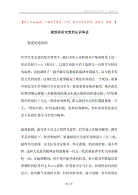 观惊沙后对党的认识体会.docx
