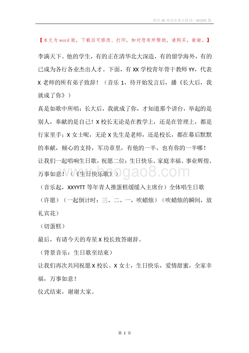 校长40寿辰庆典主持词.docx_第2页