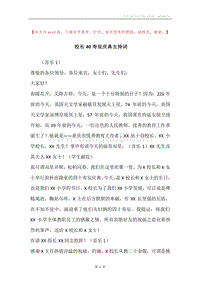 校长40寿辰庆典主持词.docx