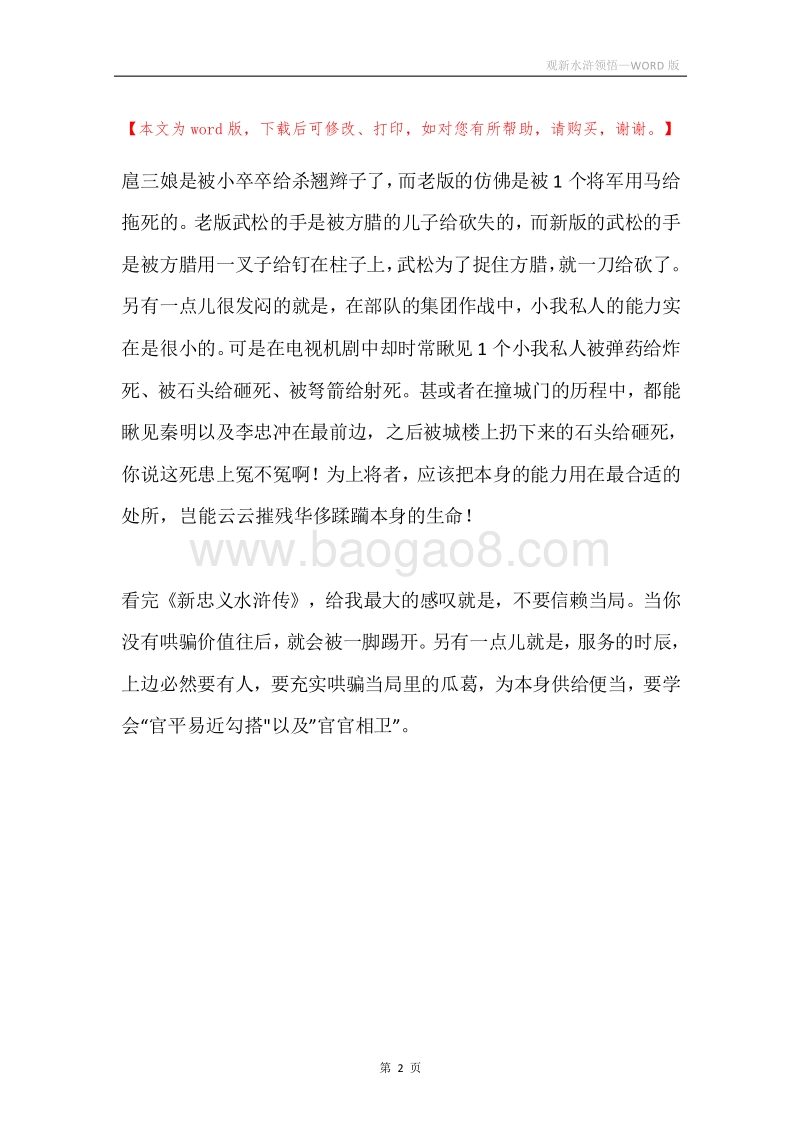 观新水浒领悟.docx_第2页