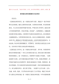 政协副主席在提案交办会讲话.docx