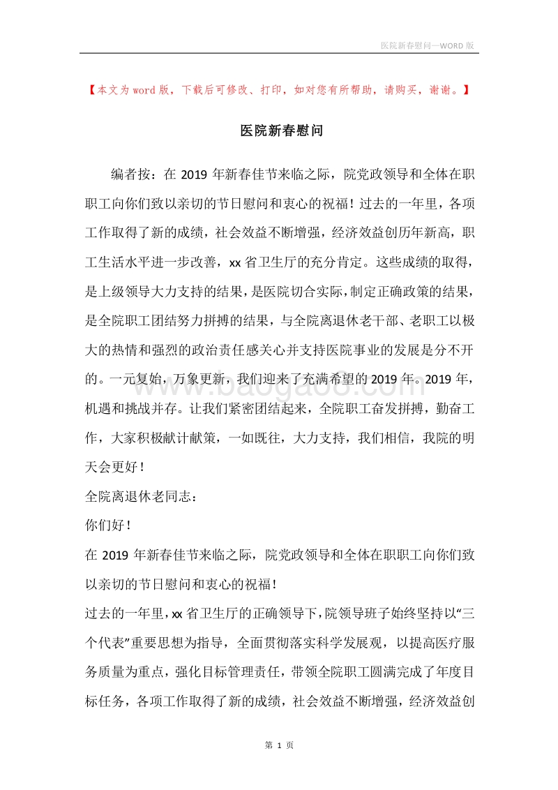 医院新春慰问.docx_第1页